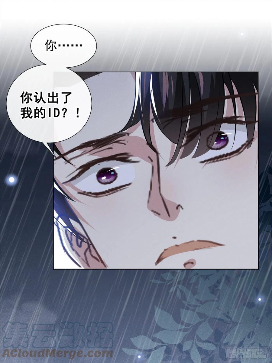 他说我是黑莲花 第108话 竟然是他？！ 第27页
