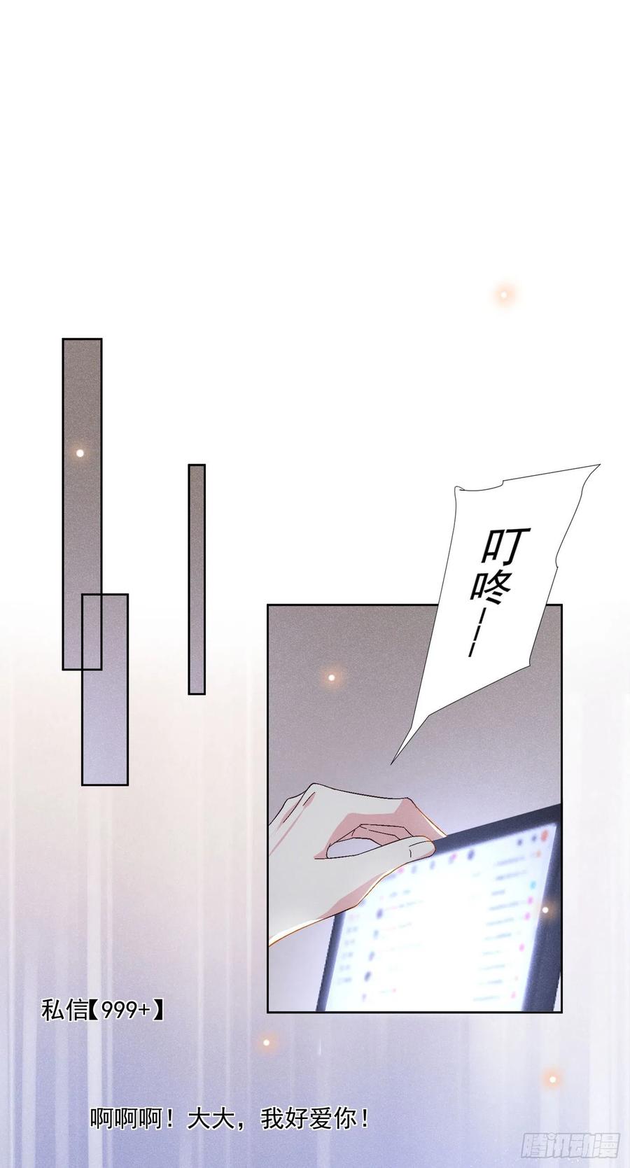 他说我是黑莲花 第108话 竟然是他？！ 第4页