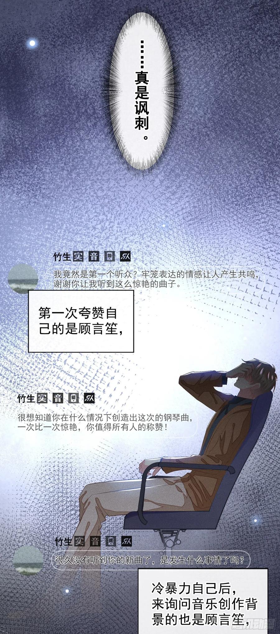 他说我是黑莲花 第108话 竟然是他？！ 第10页