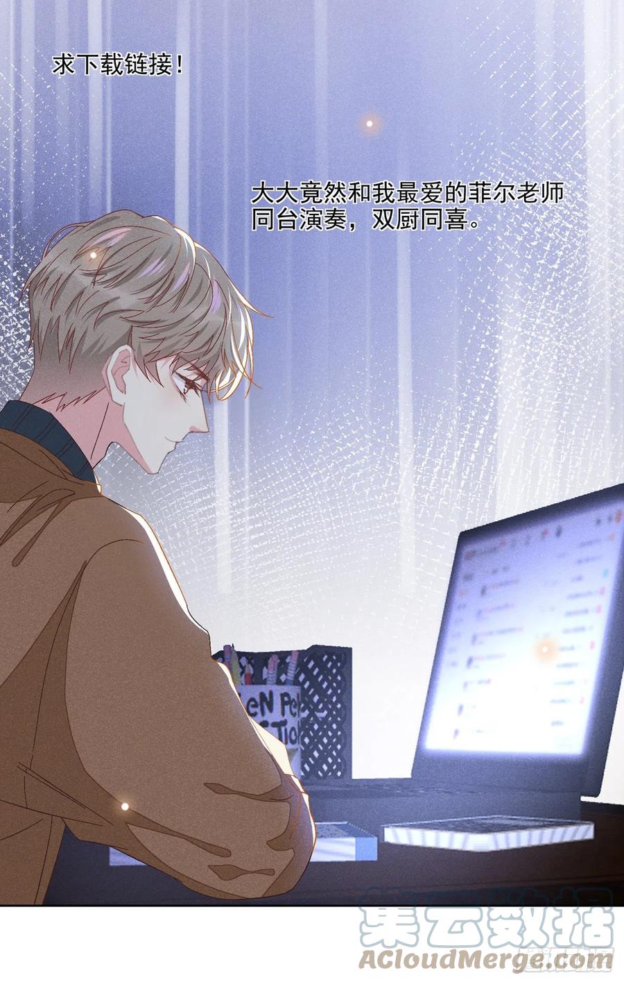 他说我是黑莲花 第108话 竟然是他？！ 第5页
