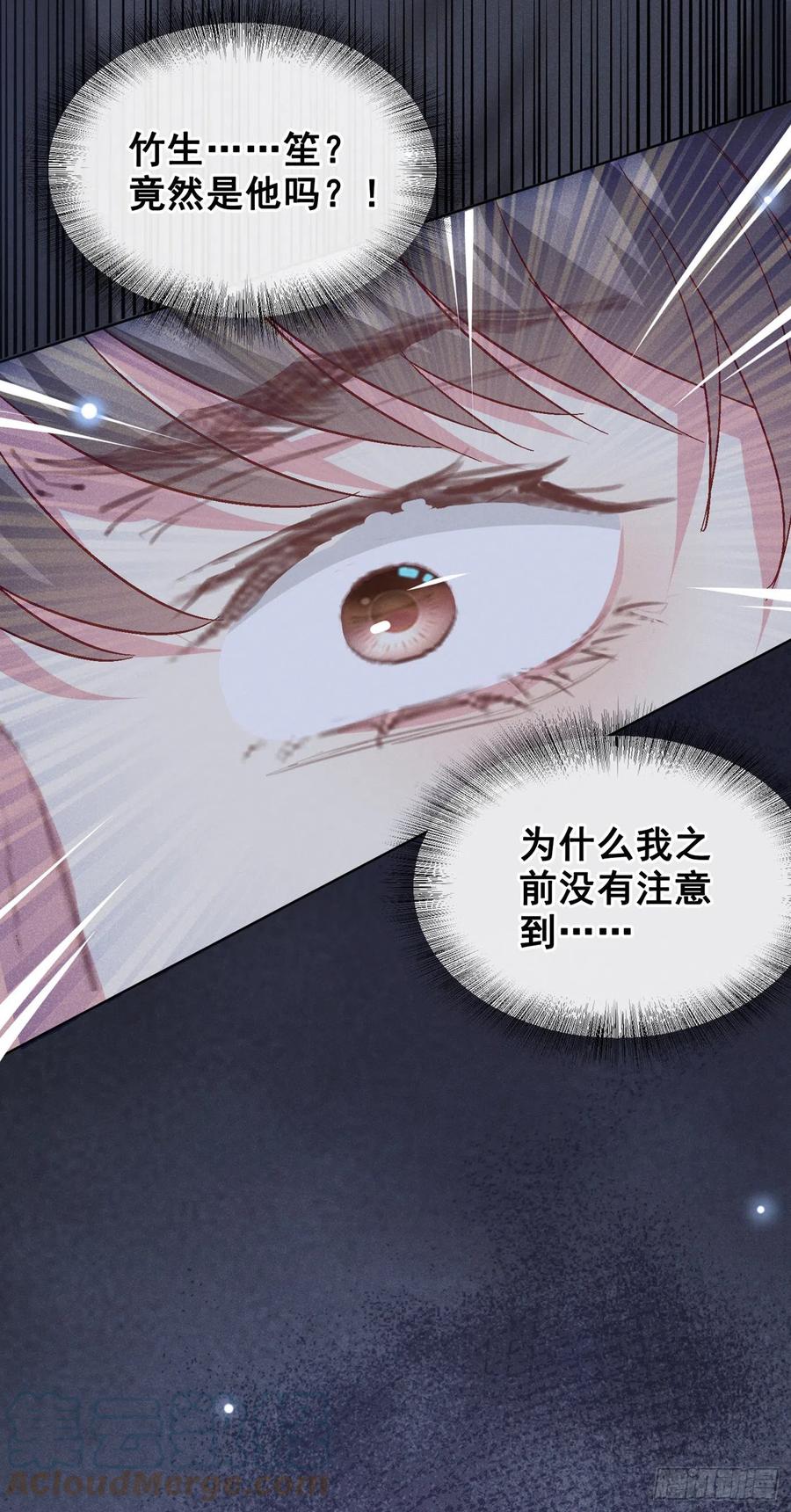 他说我是黑莲花 第108话 竟然是他？！ 第9页