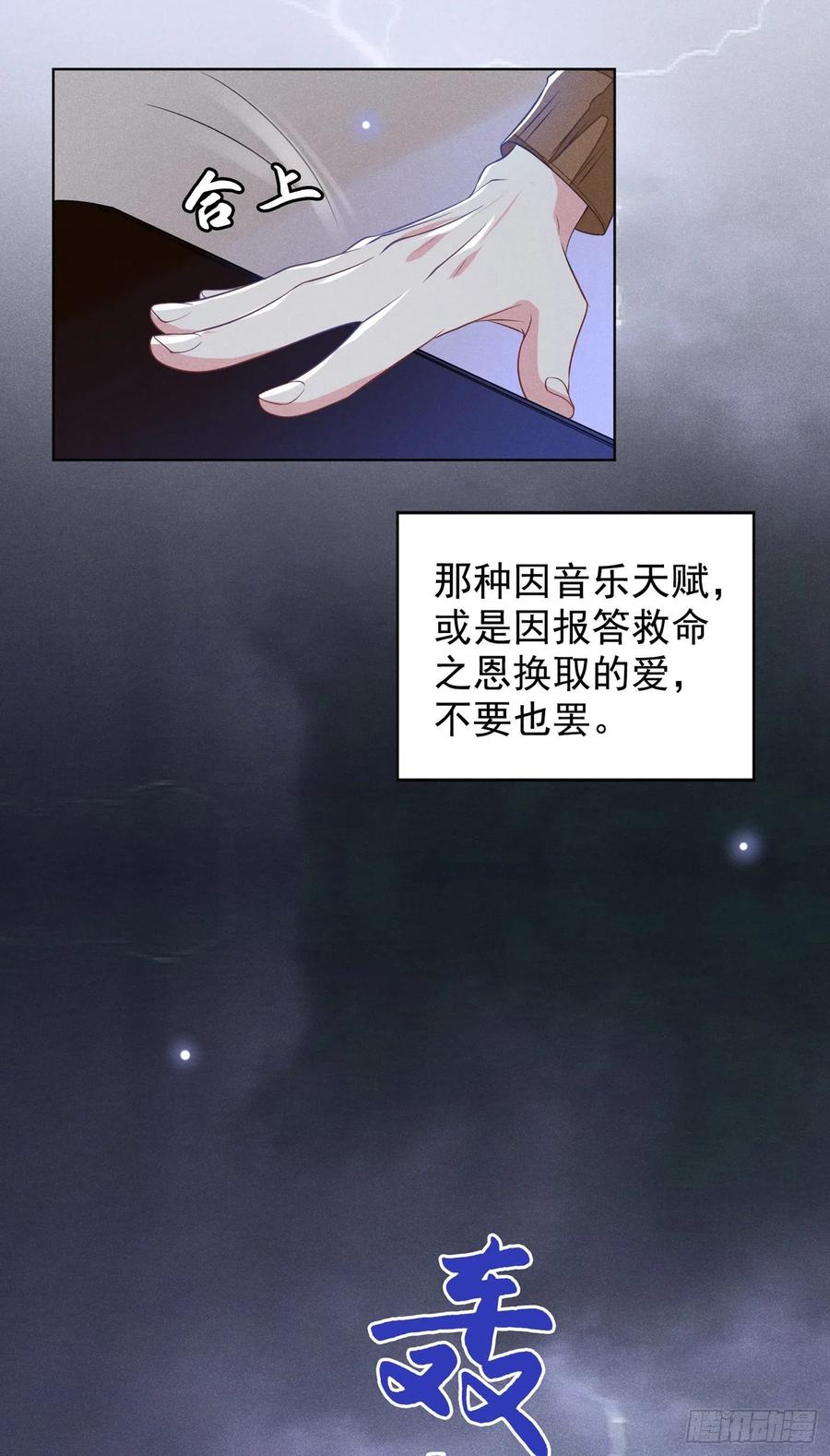 他说我是黑莲花 第108话 竟然是他？！ 第14页