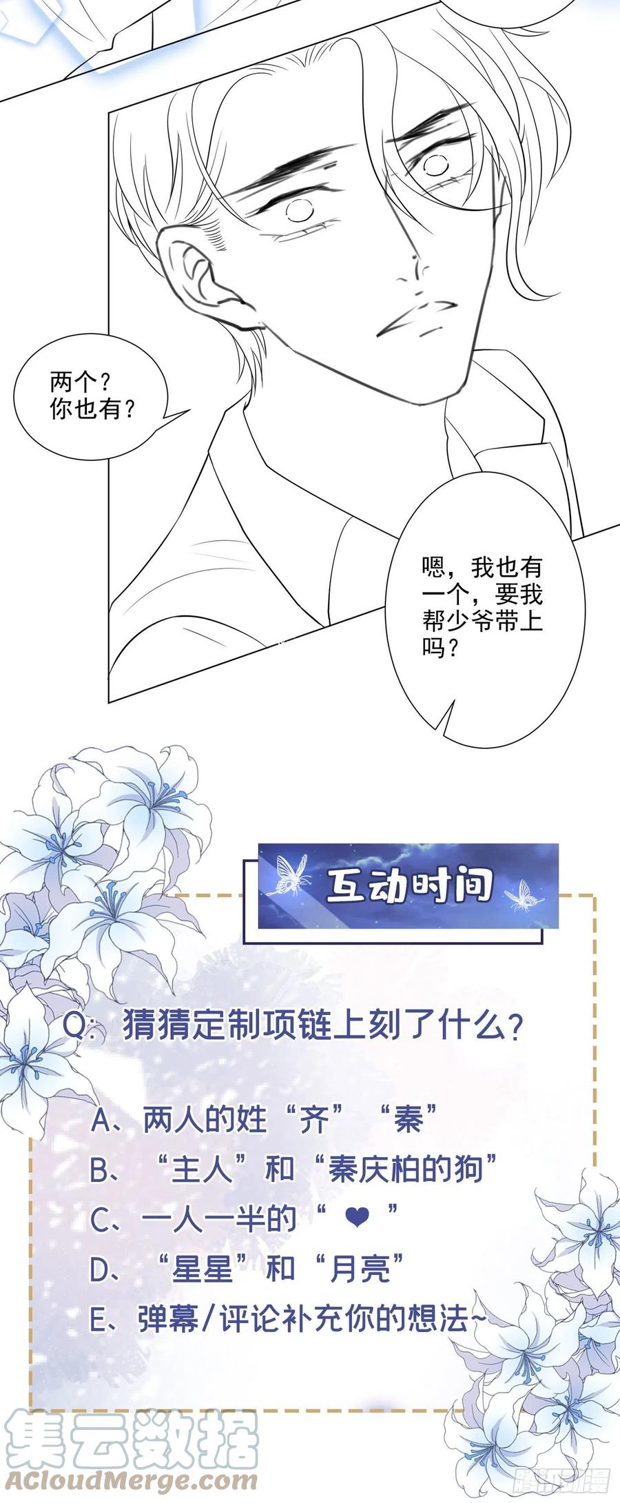 他说我是黑莲花 第108话 竟然是他？！ 第33页