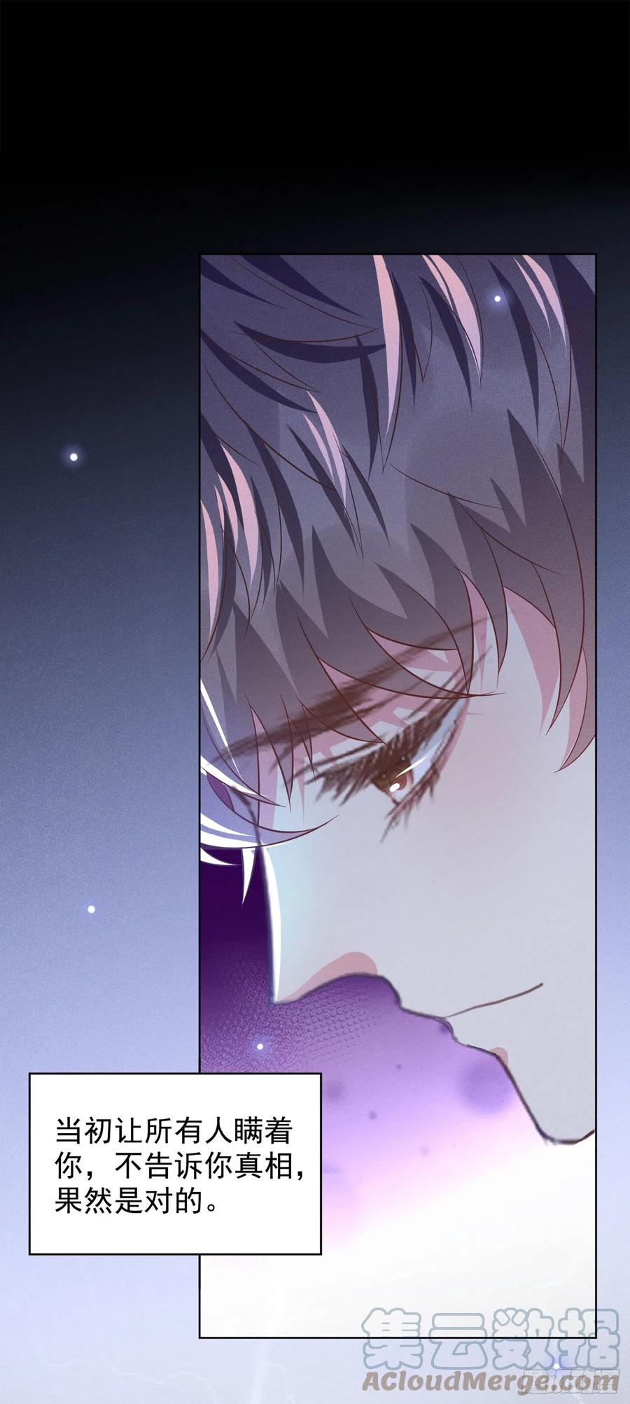 他说我是黑莲花 第108话 竟然是他？！ 第13页