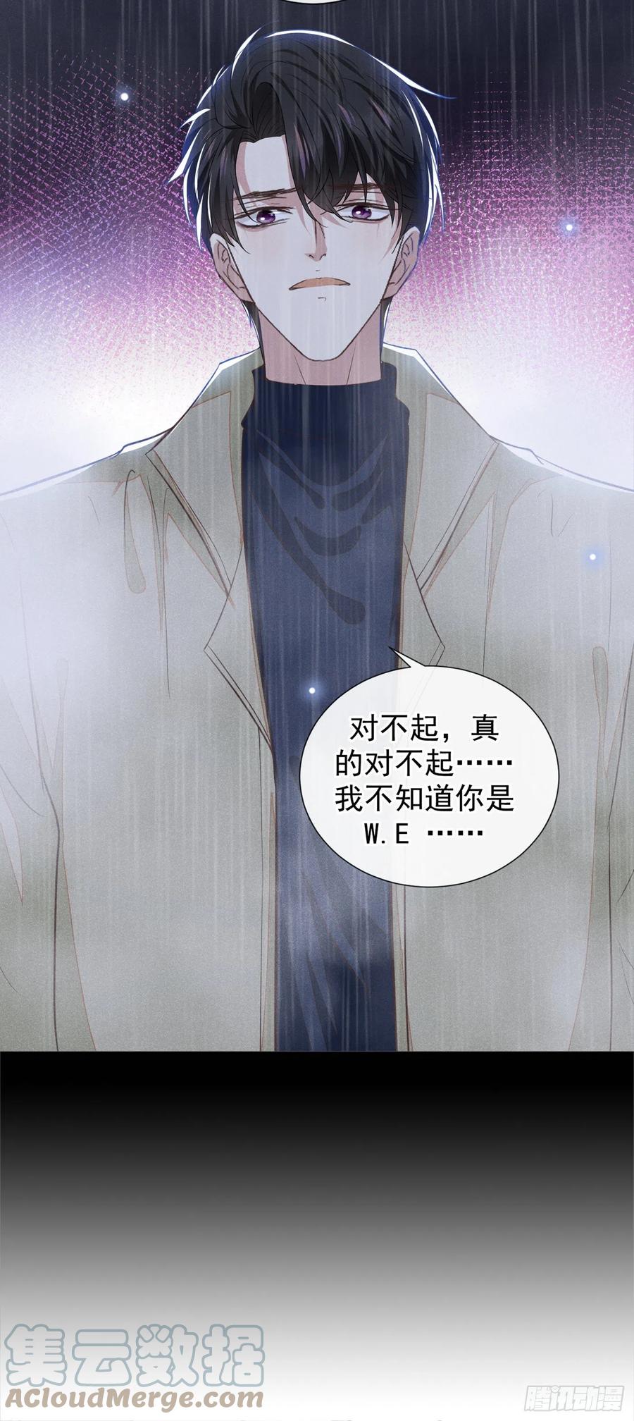 他说我是黑莲花 第108话 竟然是他？！ 第31页