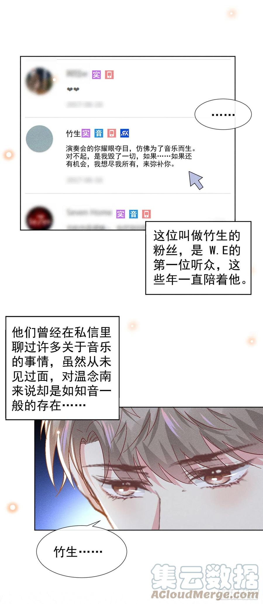 他说我是黑莲花 第108话 竟然是他？！ 第7页