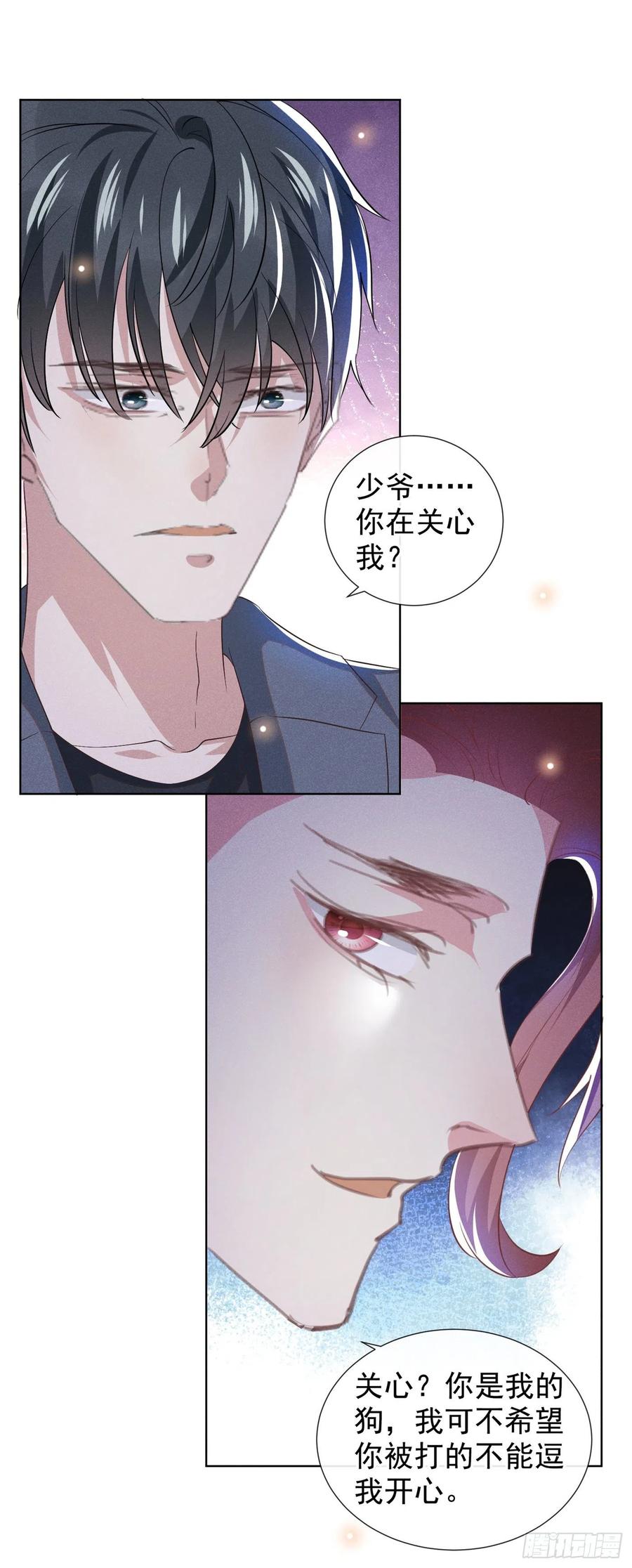 他说我是黑莲花 第109话 痛苦？你配吗？ 第16页