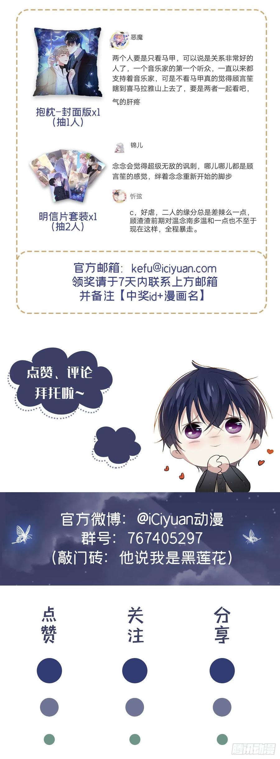 他说我是黑莲花 第109话 痛苦？你配吗？ 第30页