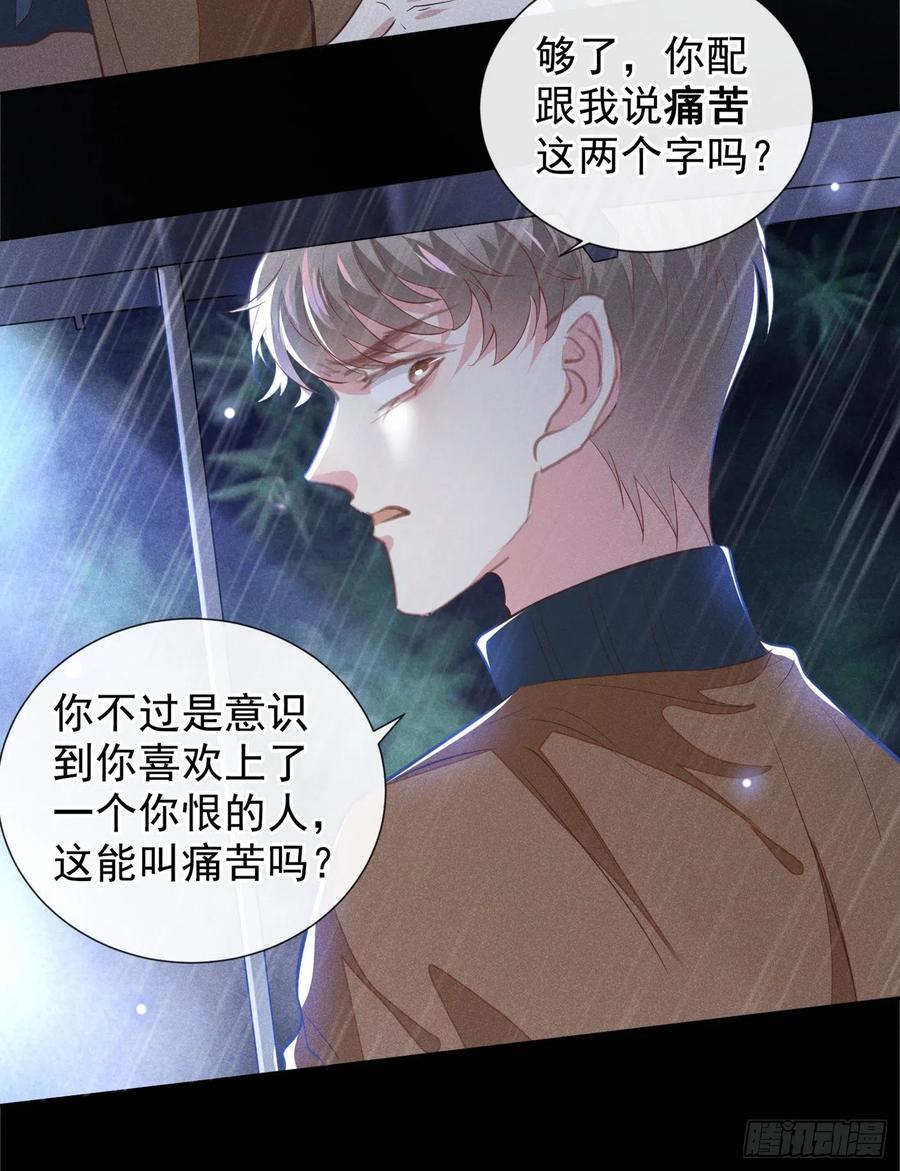 他说我是黑莲花 第109话 痛苦？你配吗？ 第6页