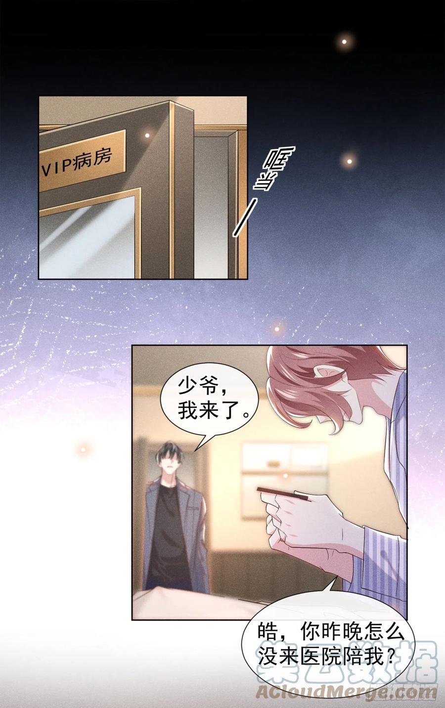 他说我是黑莲花 第109话 痛苦？你配吗？ 第13页