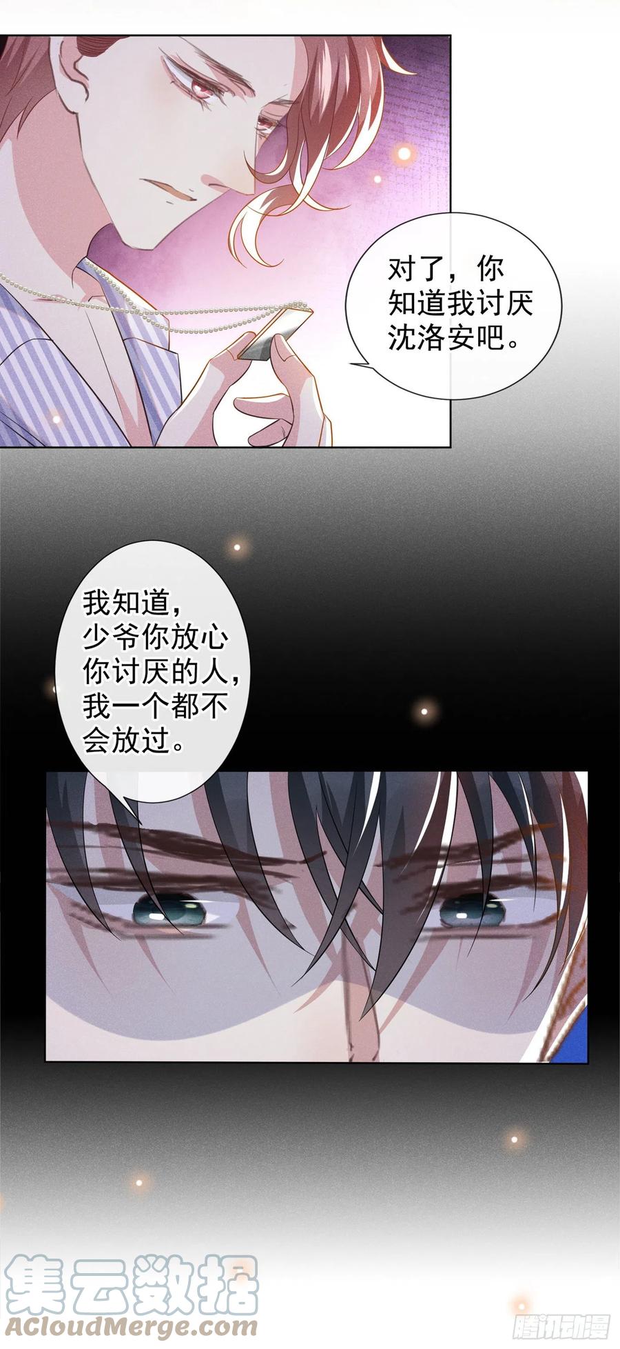他说我是黑莲花 第109话 痛苦？你配吗？ 第27页