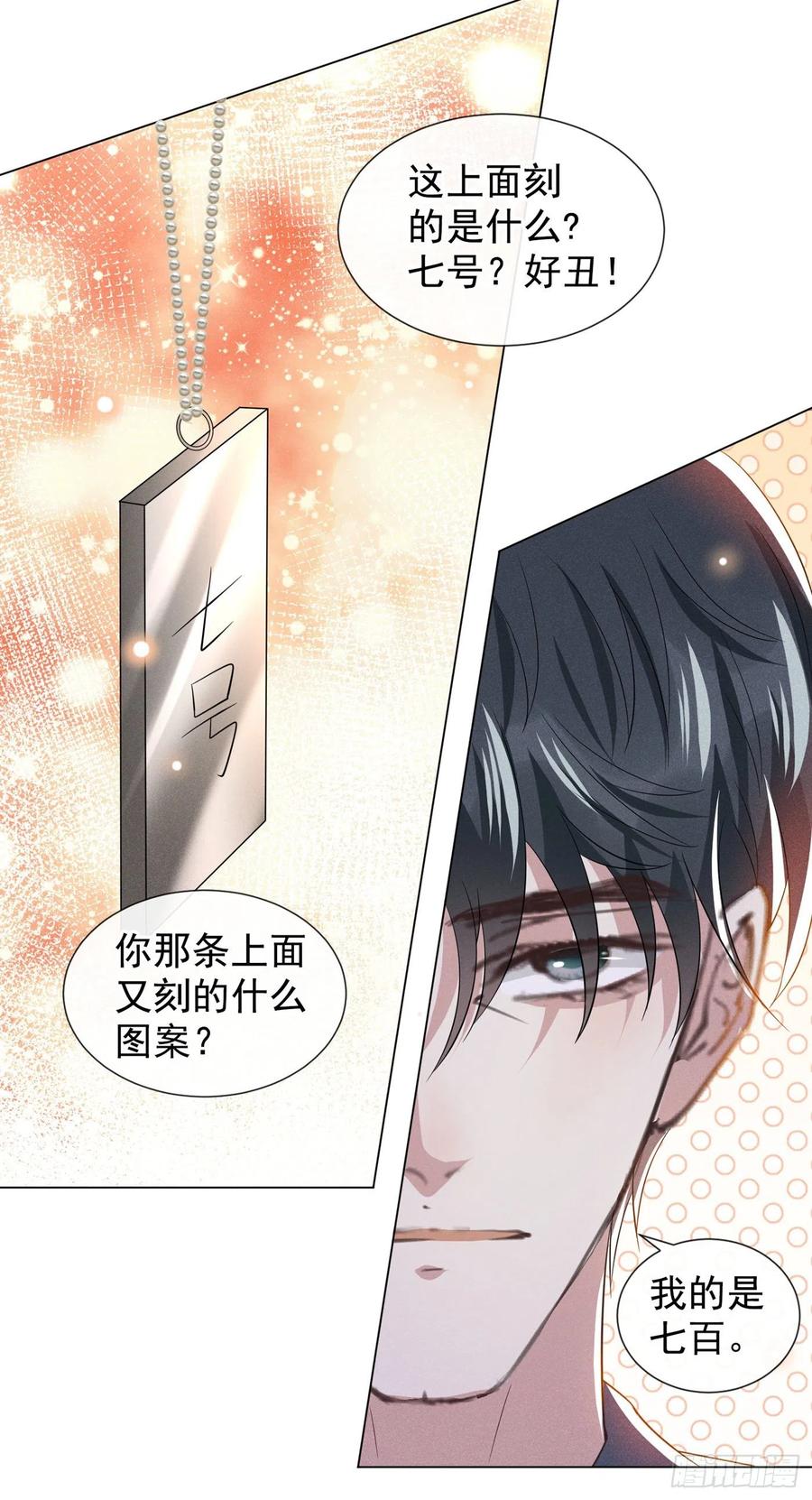 他说我是黑莲花 第109话 痛苦？你配吗？ 第24页