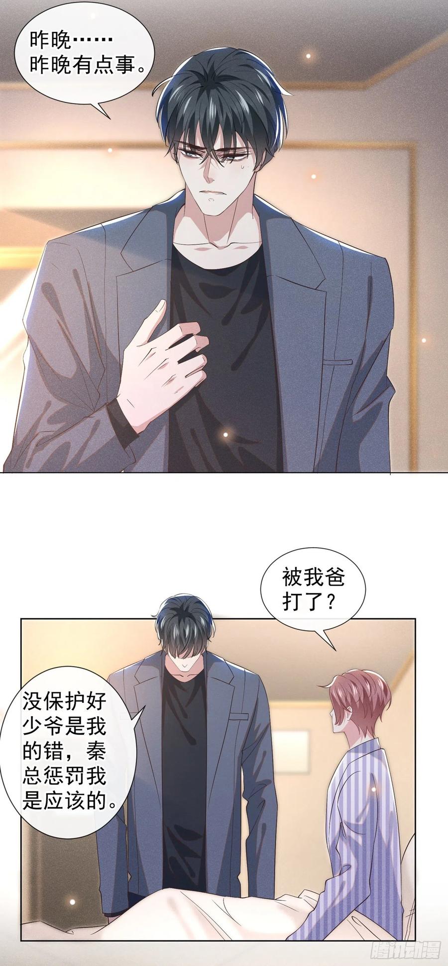 他说我是黑莲花 第109话 痛苦？你配吗？ 第14页