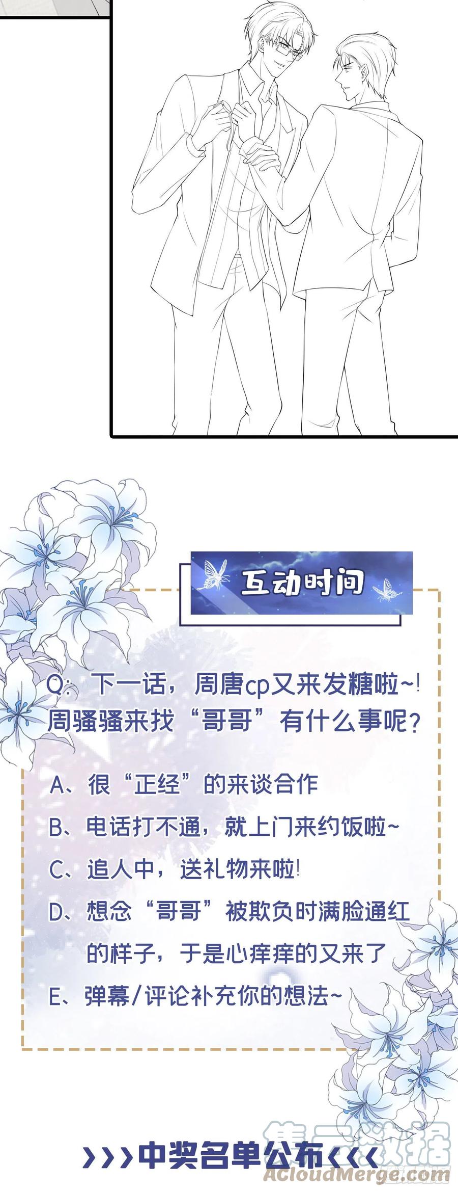 他说我是黑莲花 第109话 痛苦？你配吗？ 第29页