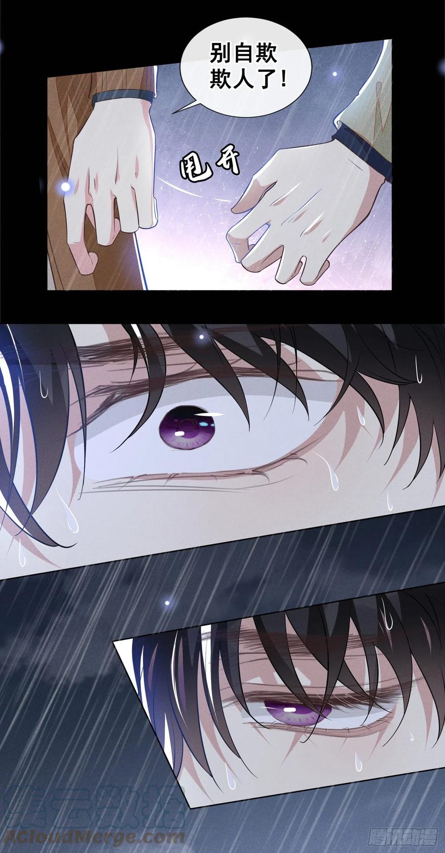 他说我是黑莲花 第109话 痛苦？你配吗？ 第7页