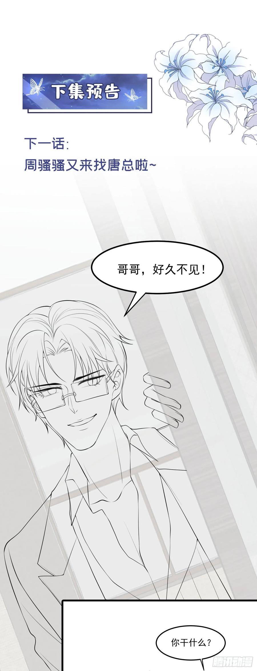 他说我是黑莲花 第109话 痛苦？你配吗？ 第28页