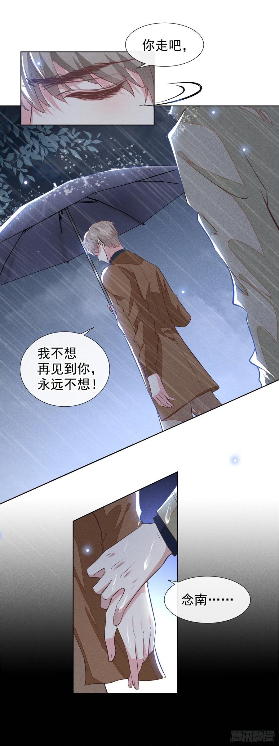 他说我是黑莲花 第109话 痛苦？你配吗？ 第4页