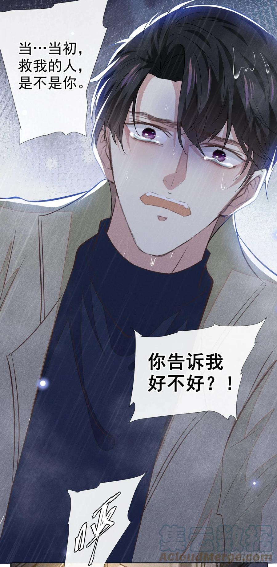 他说我是黑莲花 第109话 痛苦？你配吗？ 第9页