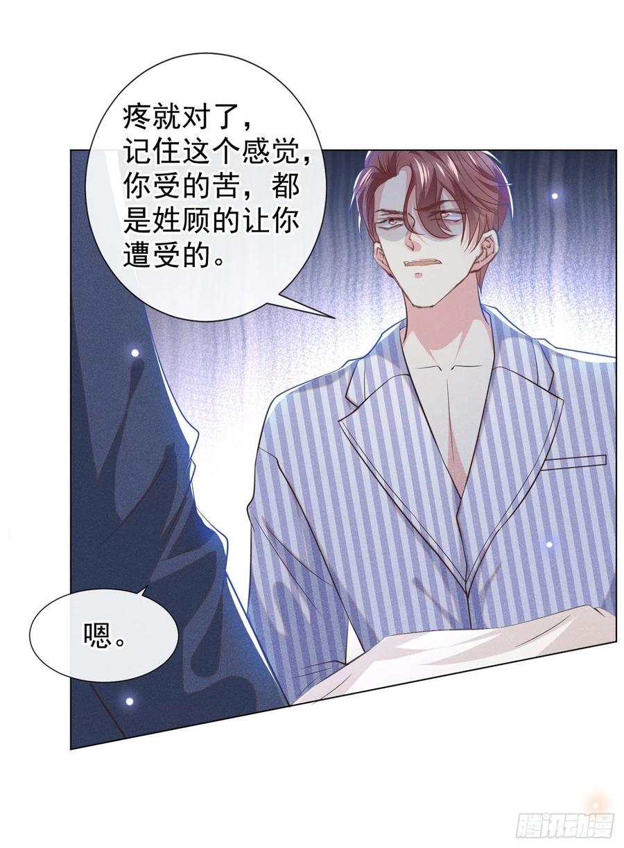 他说我是黑莲花 第109话 痛苦？你配吗？ 第20页