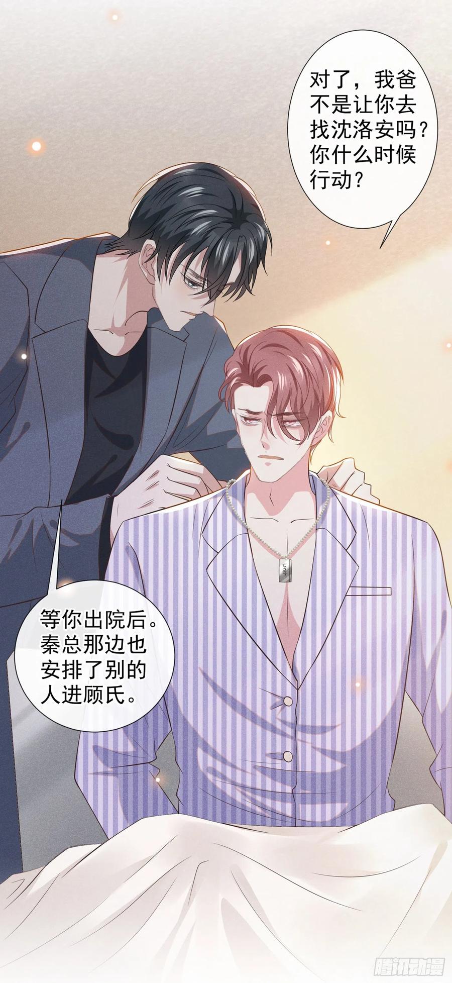 他说我是黑莲花 第109话 痛苦？你配吗？ 第26页