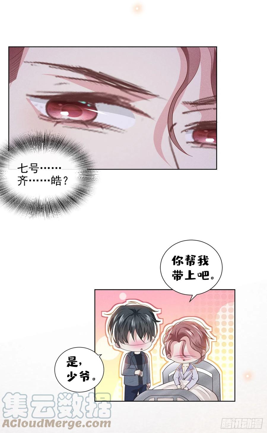 他说我是黑莲花 第109话 痛苦？你配吗？ 第25页