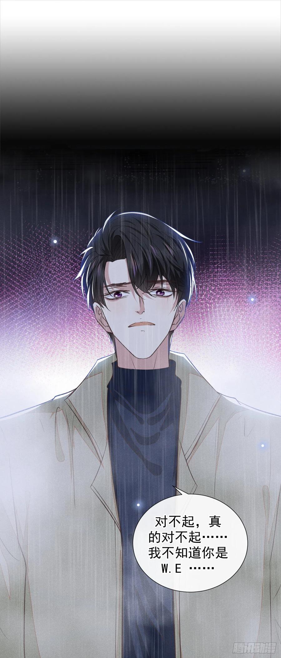 他说我是黑莲花 第109话 痛苦？你配吗？ 第2页