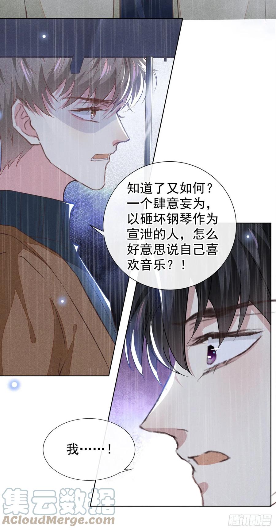 他说我是黑莲花 第109话 痛苦？你配吗？ 第3页