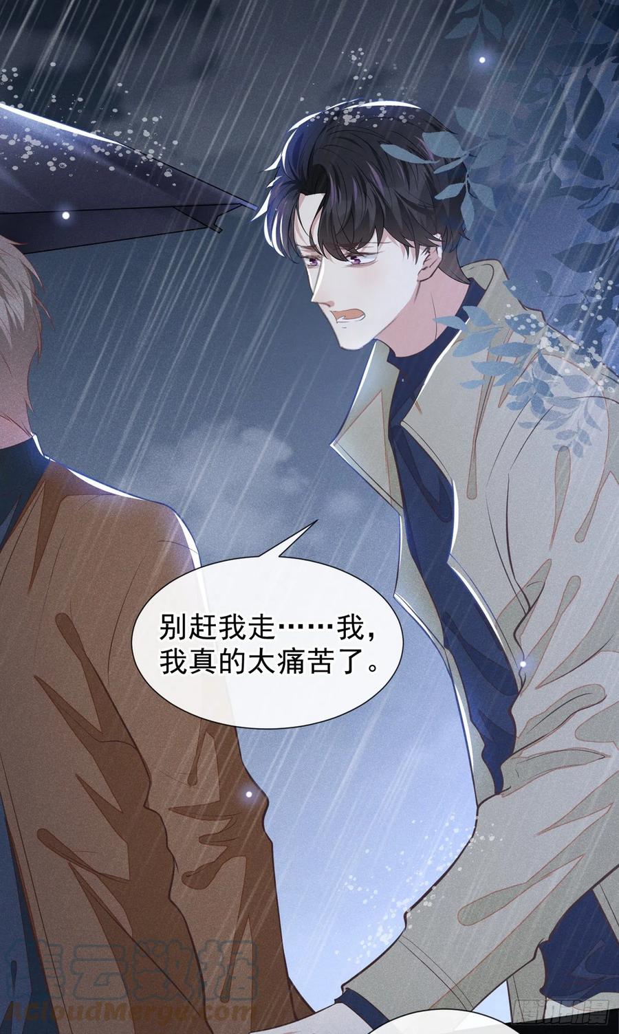 他说我是黑莲花 第109话 痛苦？你配吗？ 第5页