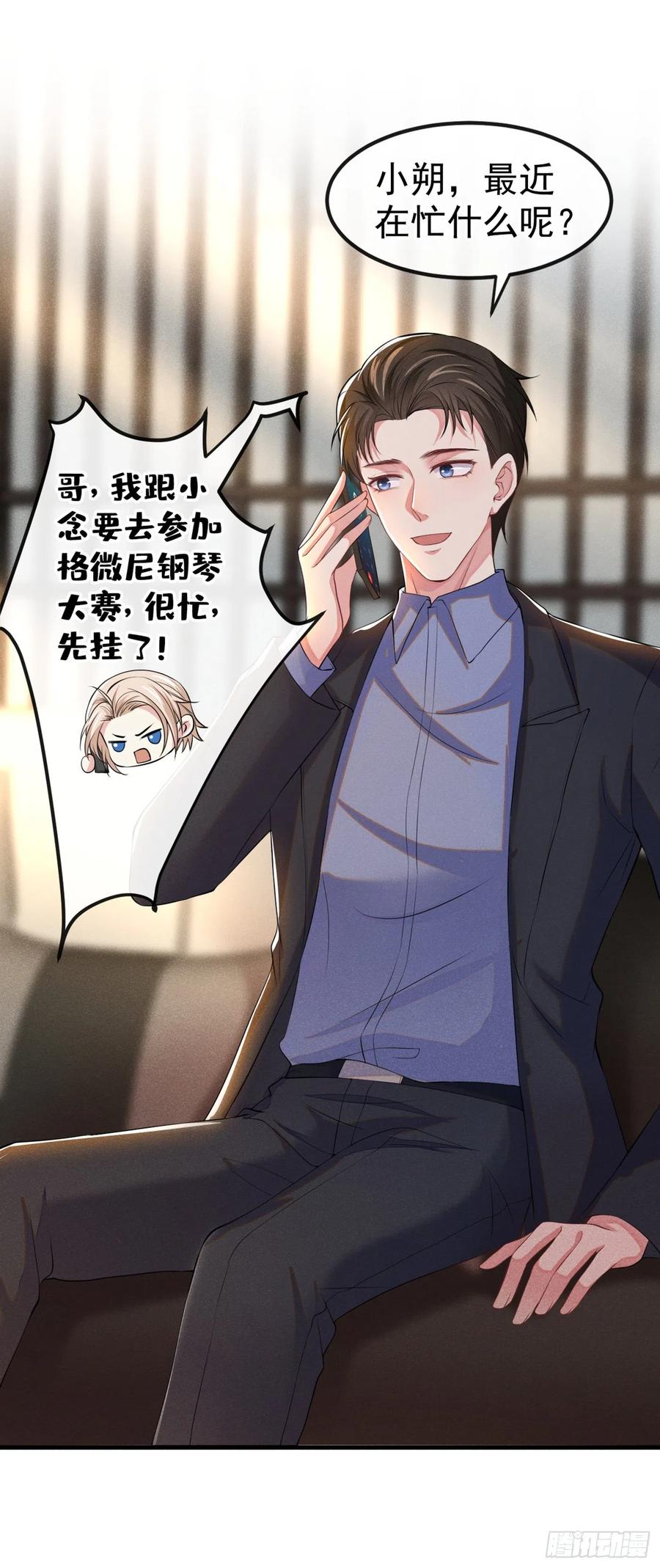 他说我是黑莲花 第110话 哥哥，好久不见~ 第22页