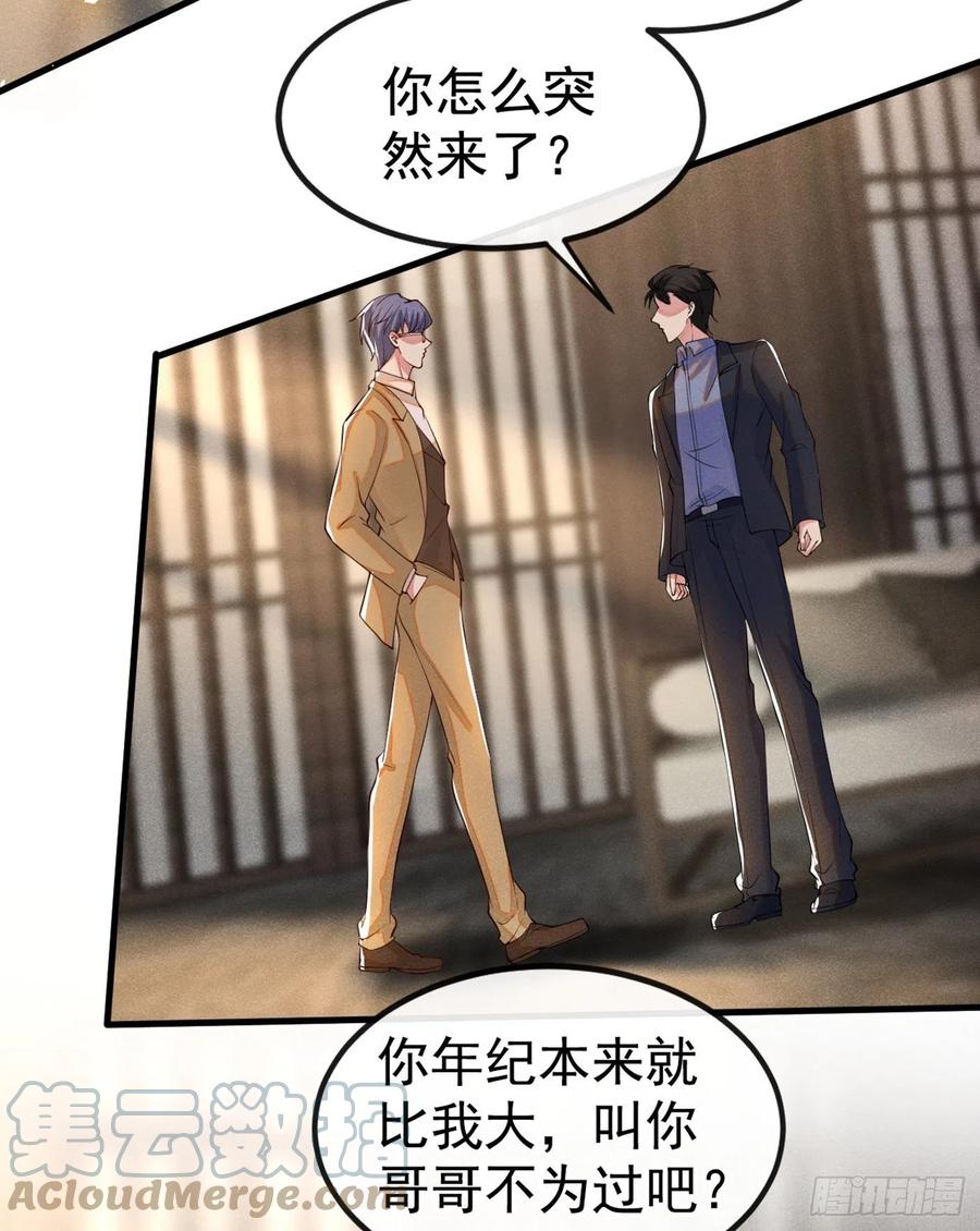 他说我是黑莲花 第110话 哥哥，好久不见~ 第25页