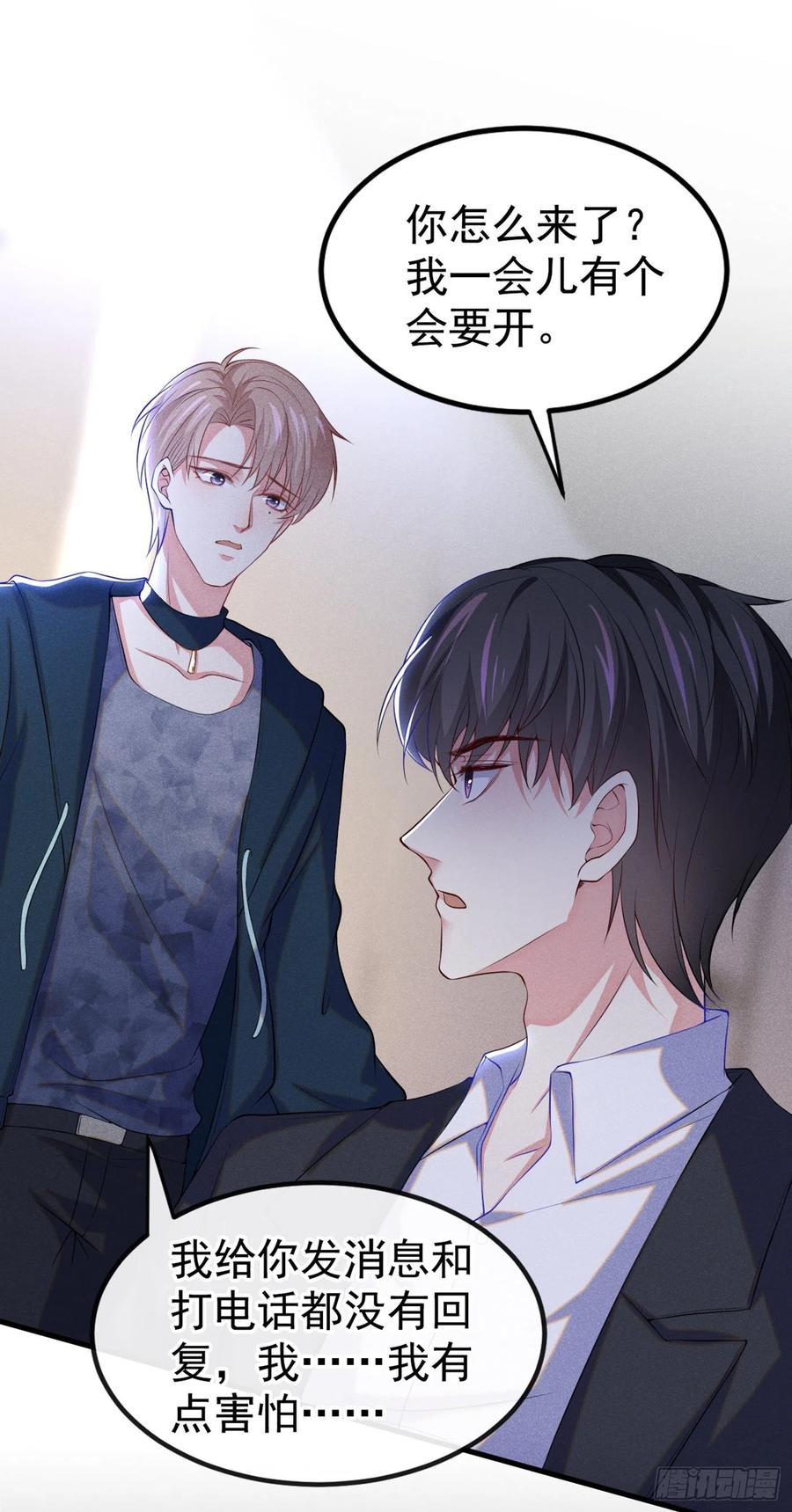 他说我是黑莲花 第110话 哥哥，好久不见~ 第12页