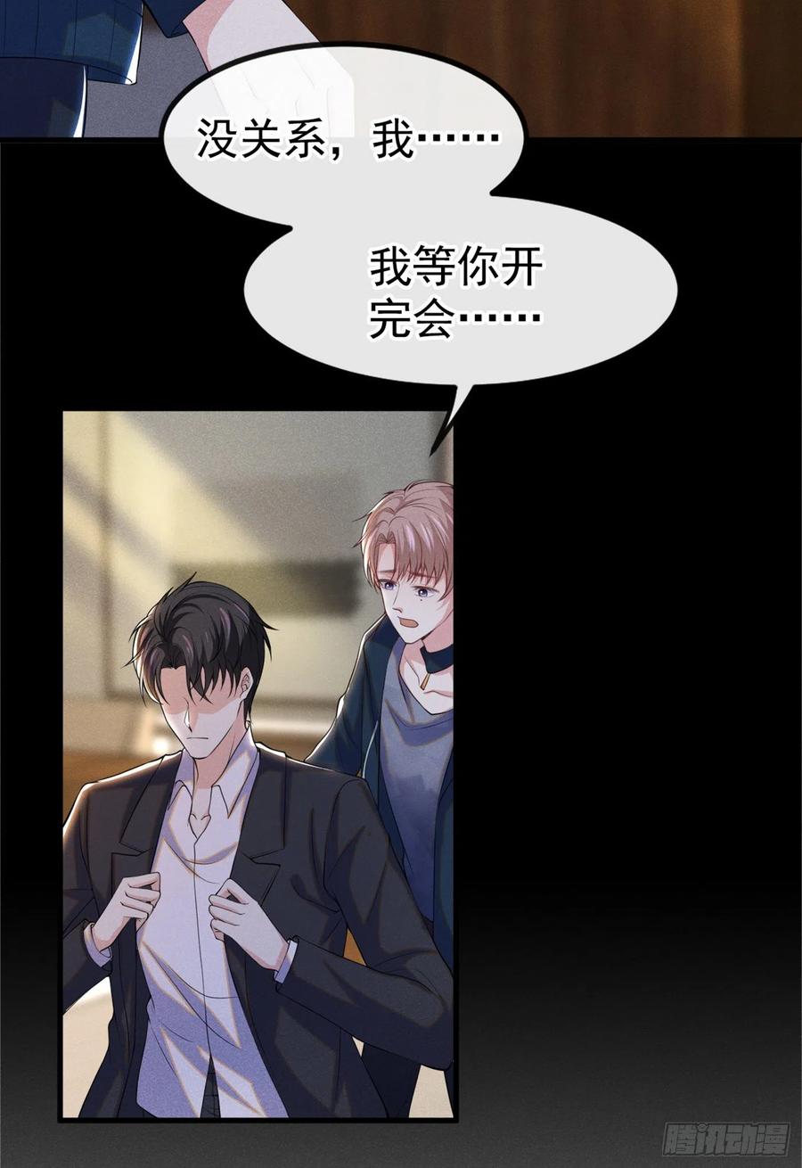 他说我是黑莲花 第110话 哥哥，好久不见~ 第16页