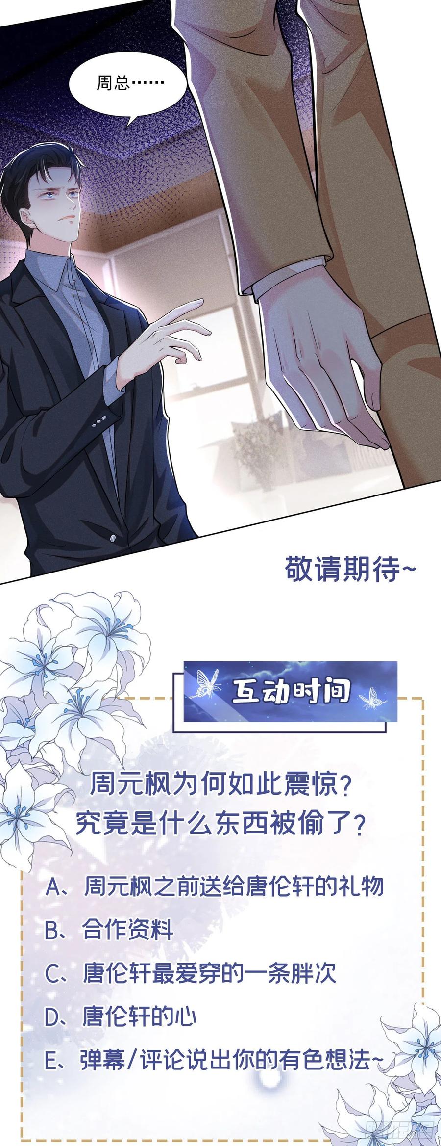 他说我是黑莲花 第110话 哥哥，好久不见~ 第34页