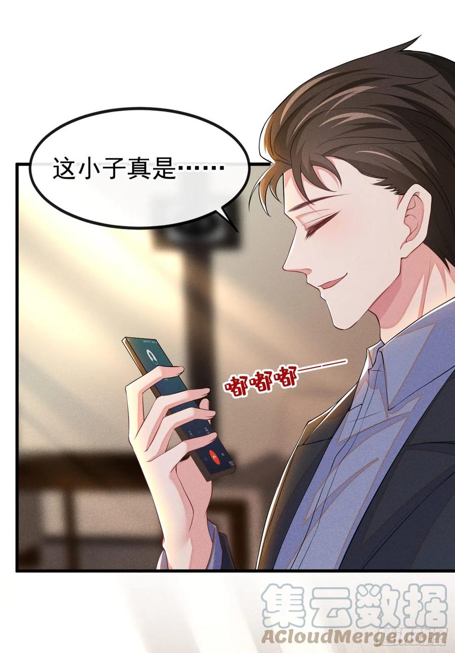 他说我是黑莲花 第110话 哥哥，好久不见~ 第23页