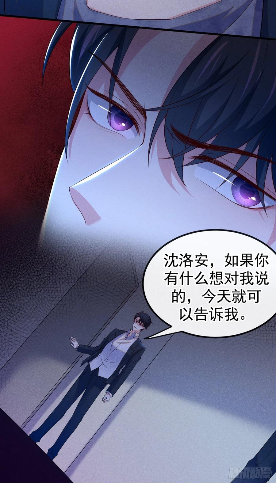 他说我是黑莲花 第110话 哥哥，好久不见~ 第20页