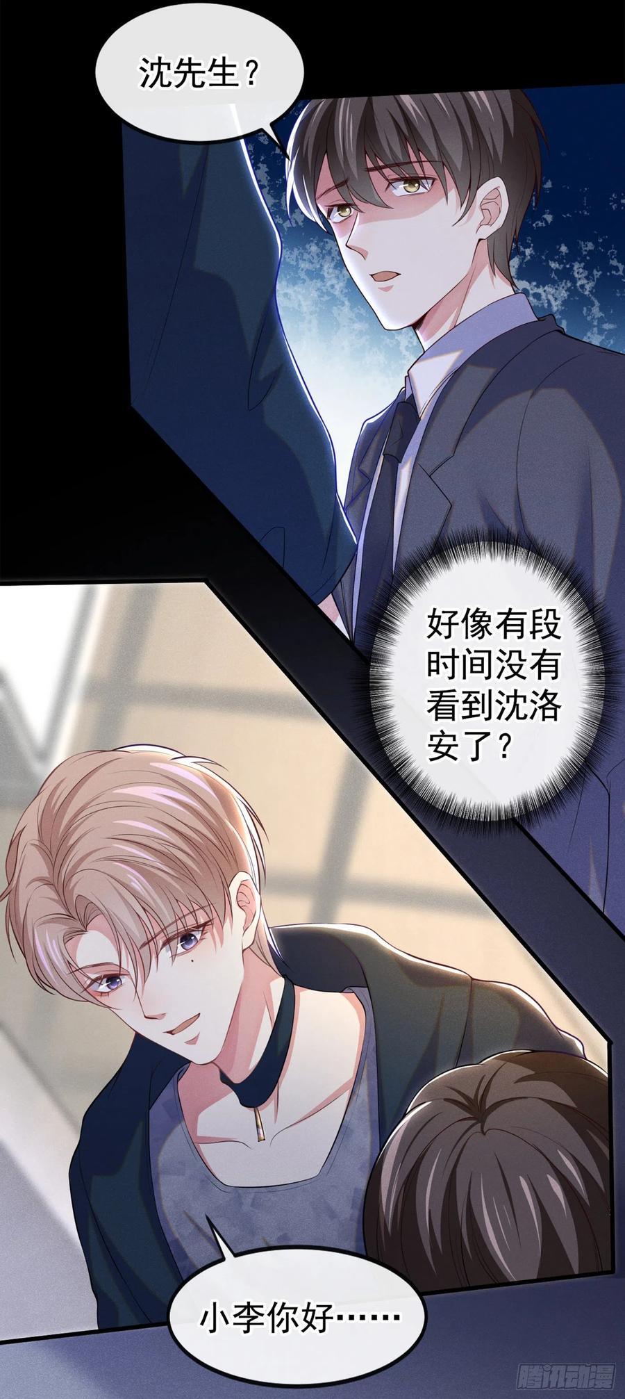他说我是黑莲花 第110话 哥哥，好久不见~ 第10页