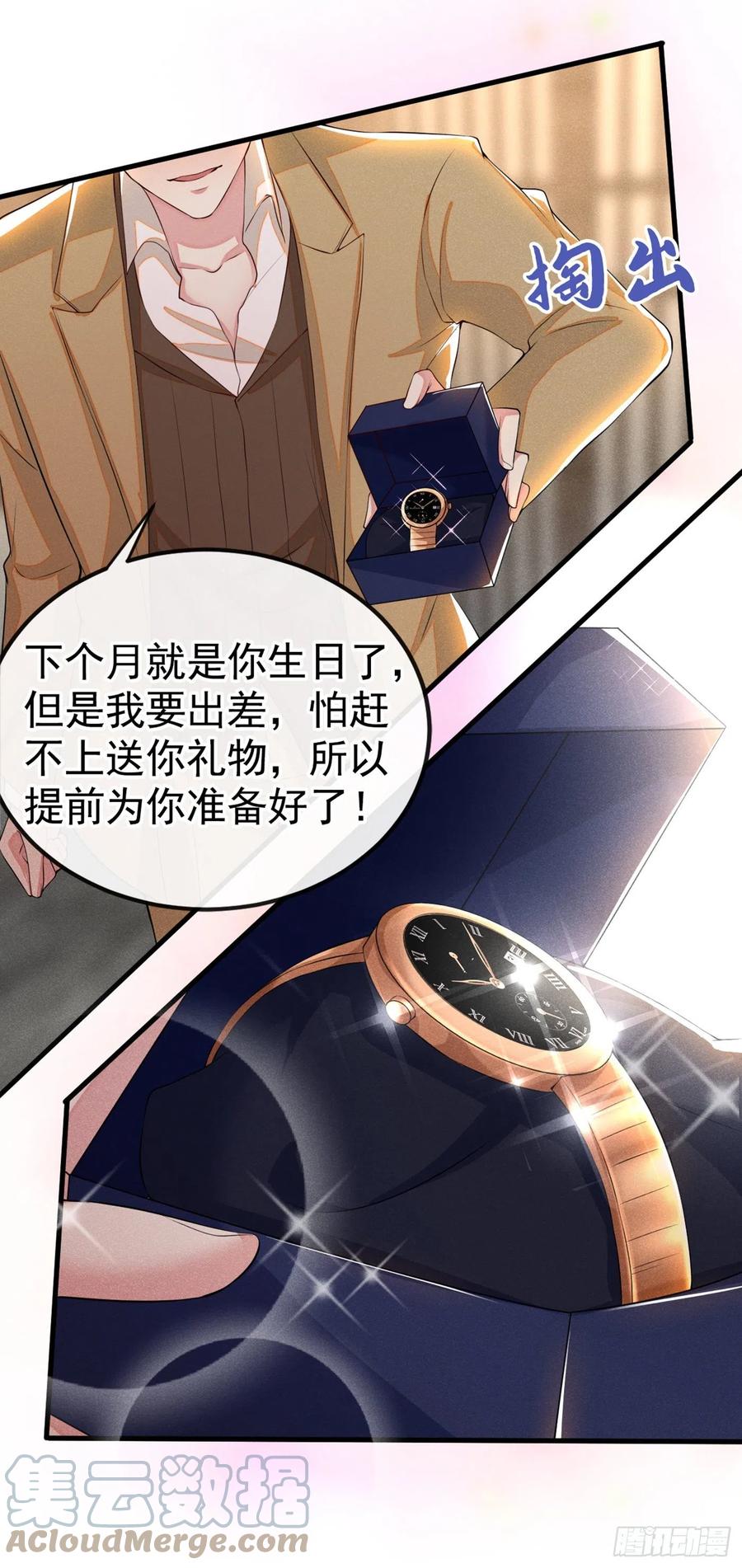 他说我是黑莲花 第110话 哥哥，好久不见~ 第27页