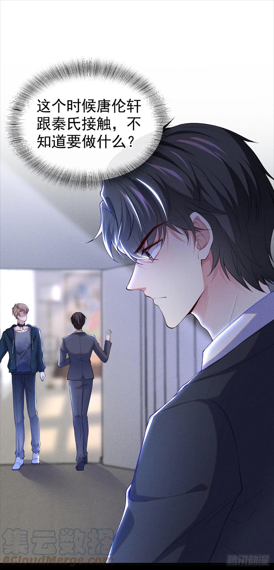 他说我是黑莲花 第110话 哥哥，好久不见~ 第9页