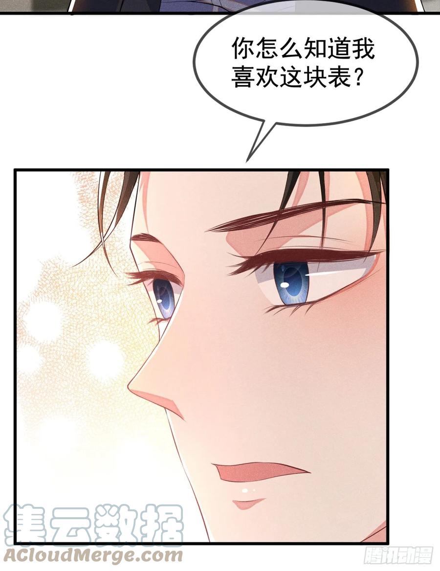 他说我是黑莲花 第110话 哥哥，好久不见~ 第29页