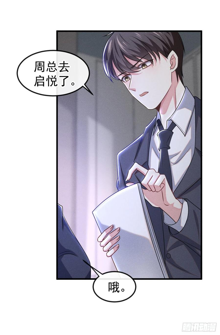 他说我是黑莲花 第110话 哥哥，好久不见~ 第4页