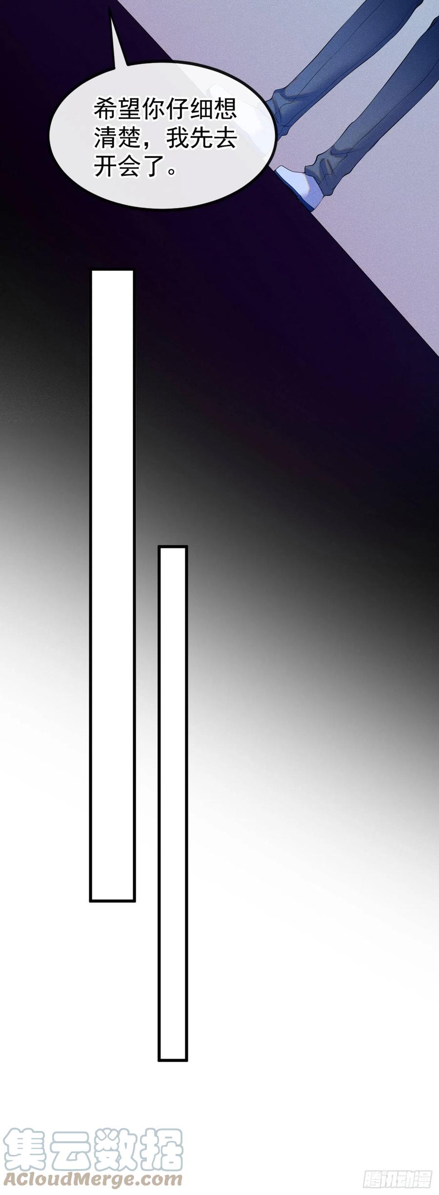 他说我是黑莲花 第110话 哥哥，好久不见~ 第21页