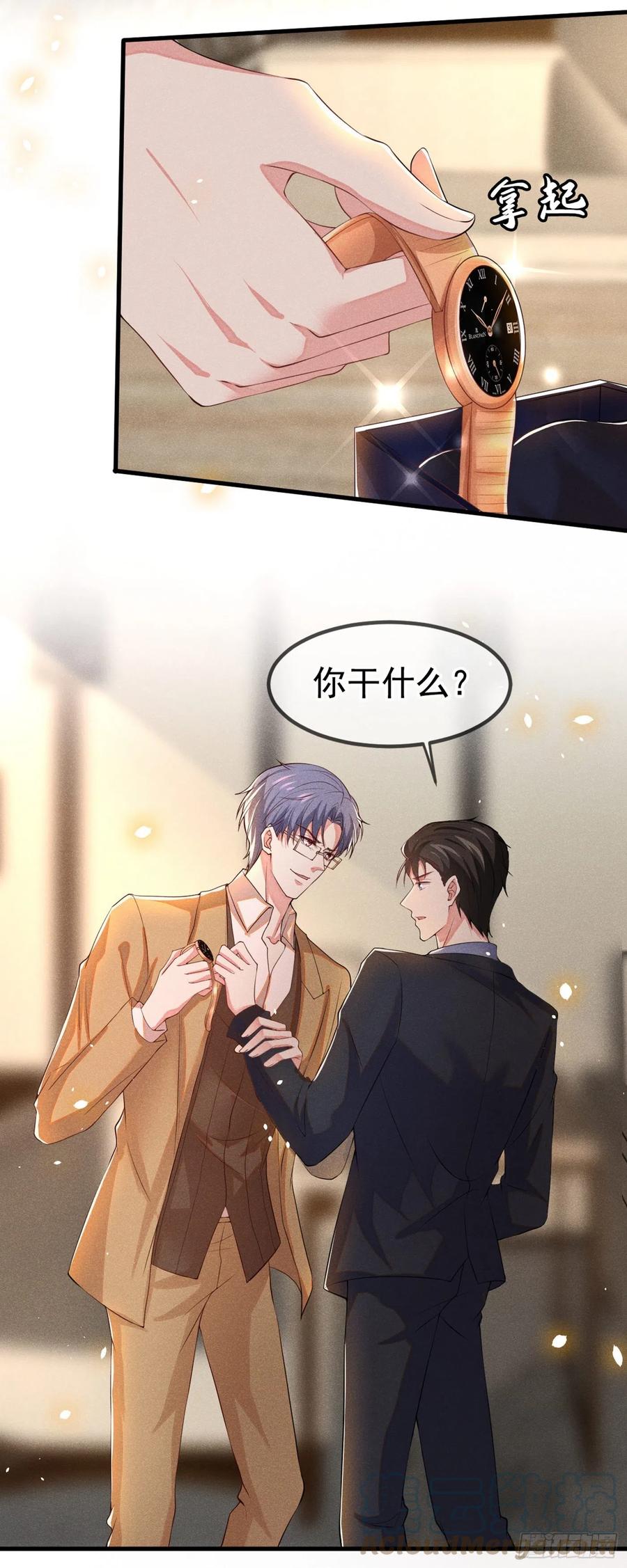 他说我是黑莲花 第110话 哥哥，好久不见~ 第31页