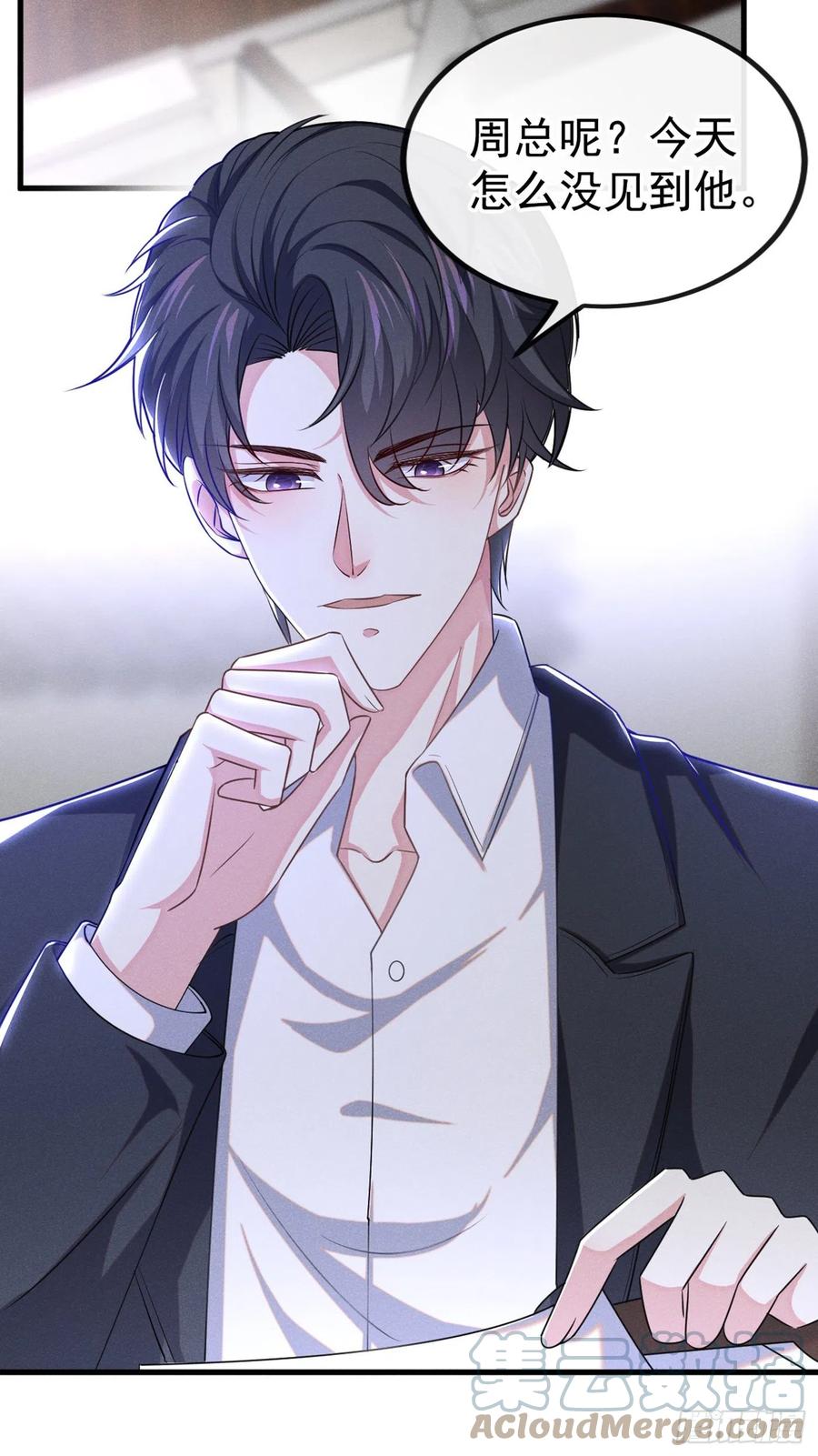 他说我是黑莲花 第110话 哥哥，好久不见~ 第3页