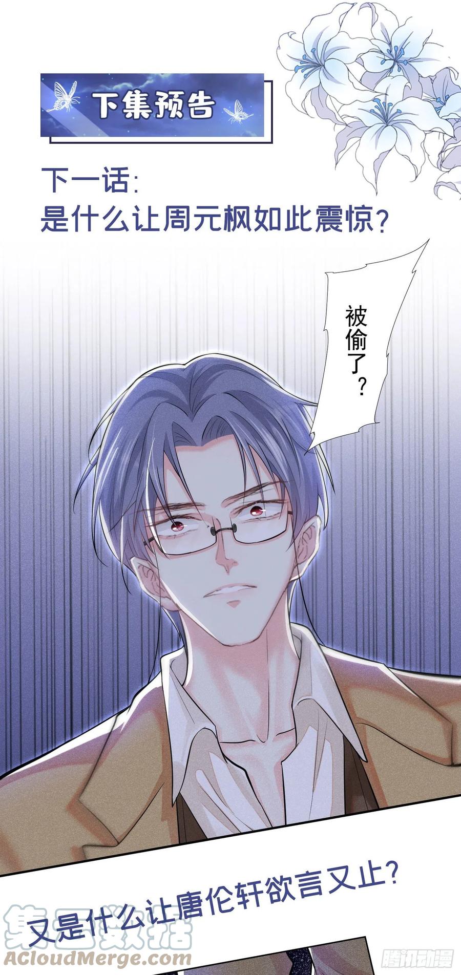 他说我是黑莲花 第110话 哥哥，好久不见~ 第33页