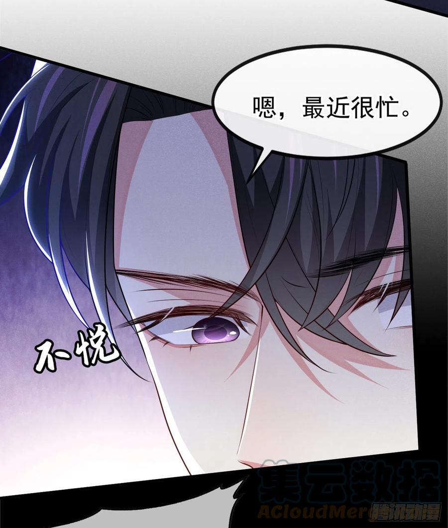 他说我是黑莲花 第110话 哥哥，好久不见~ 第13页