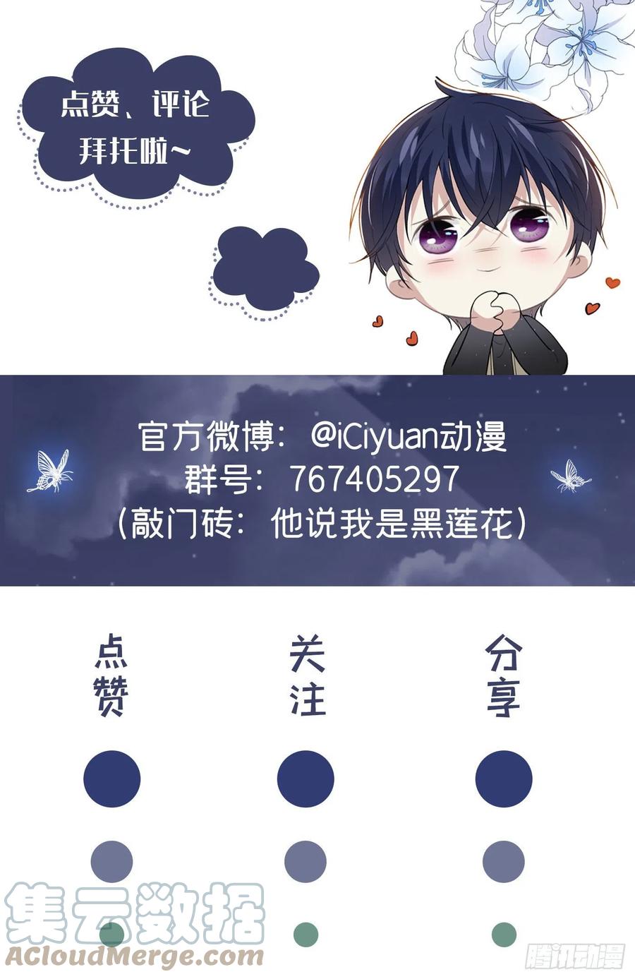 他说我是黑莲花 第110话 哥哥，好久不见~ 第35页