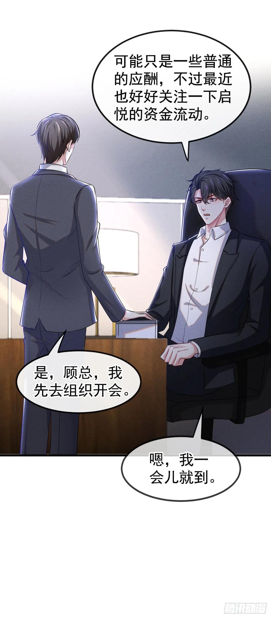 他说我是黑莲花 第110话 哥哥，好久不见~ 第8页