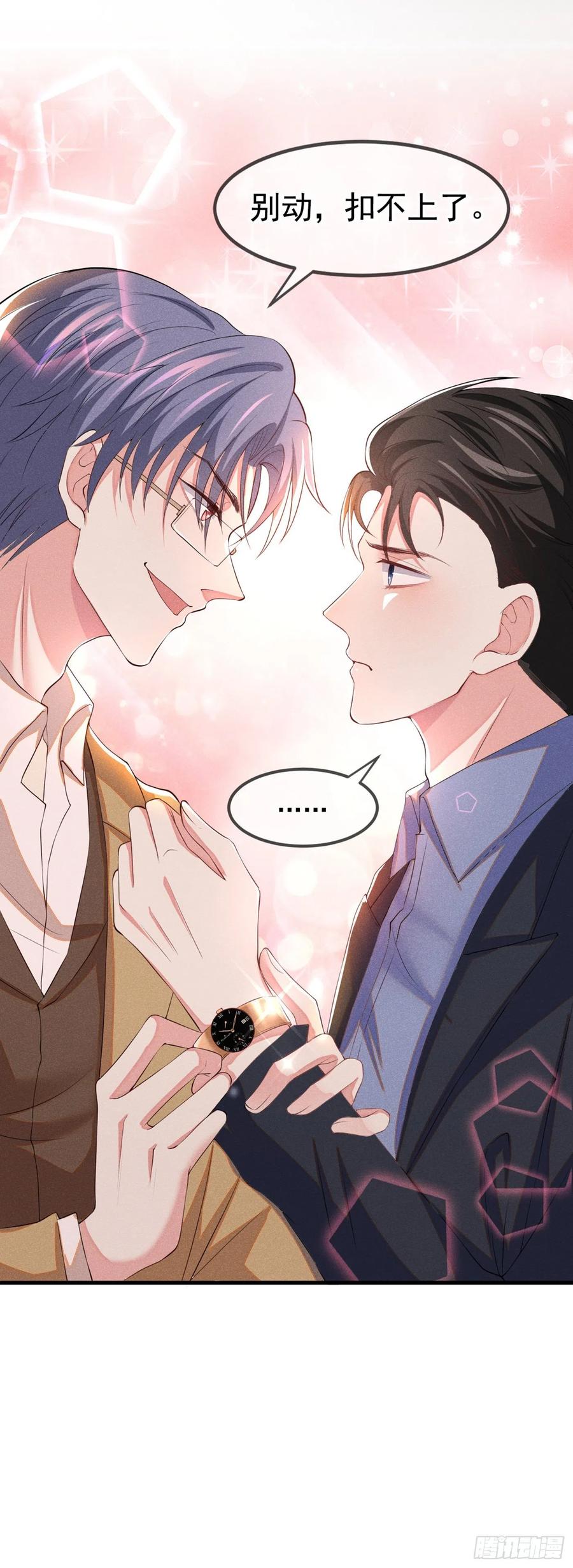 他说我是黑莲花 第110话 哥哥，好久不见~ 第32页