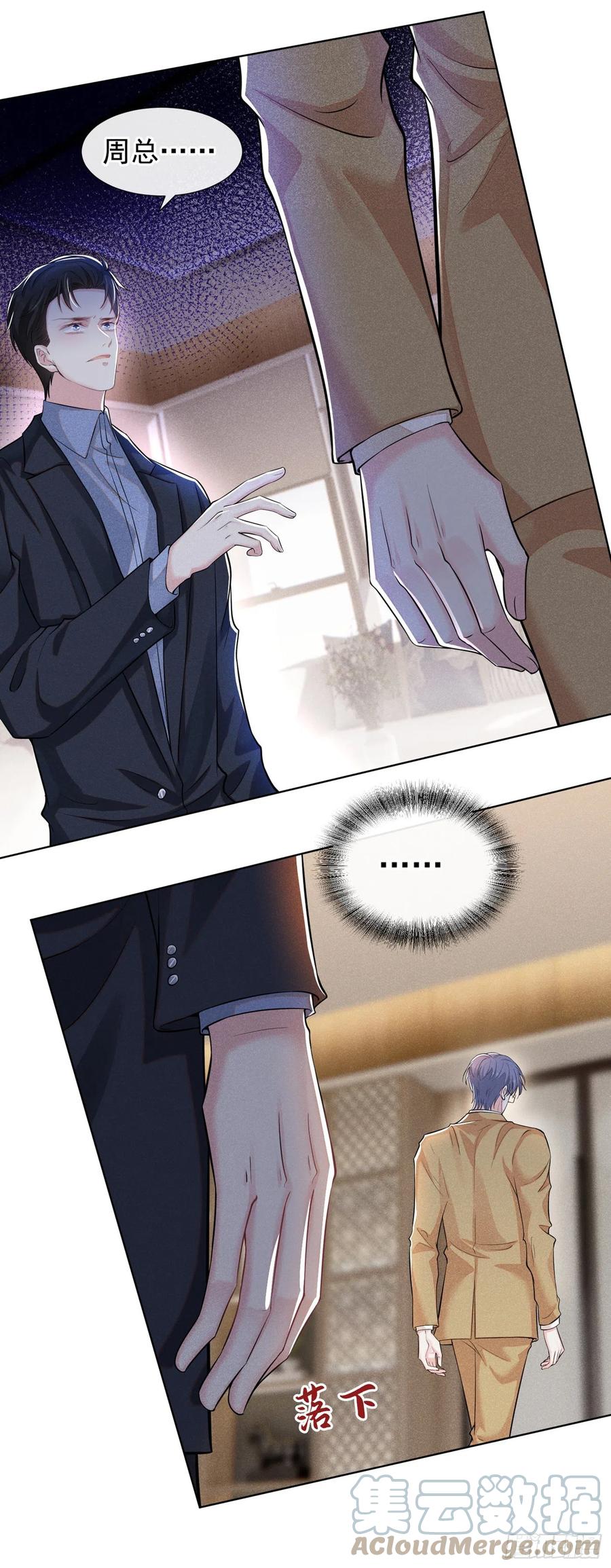 他说我是黑莲花 第111话 资料被偷了？！ 第15页