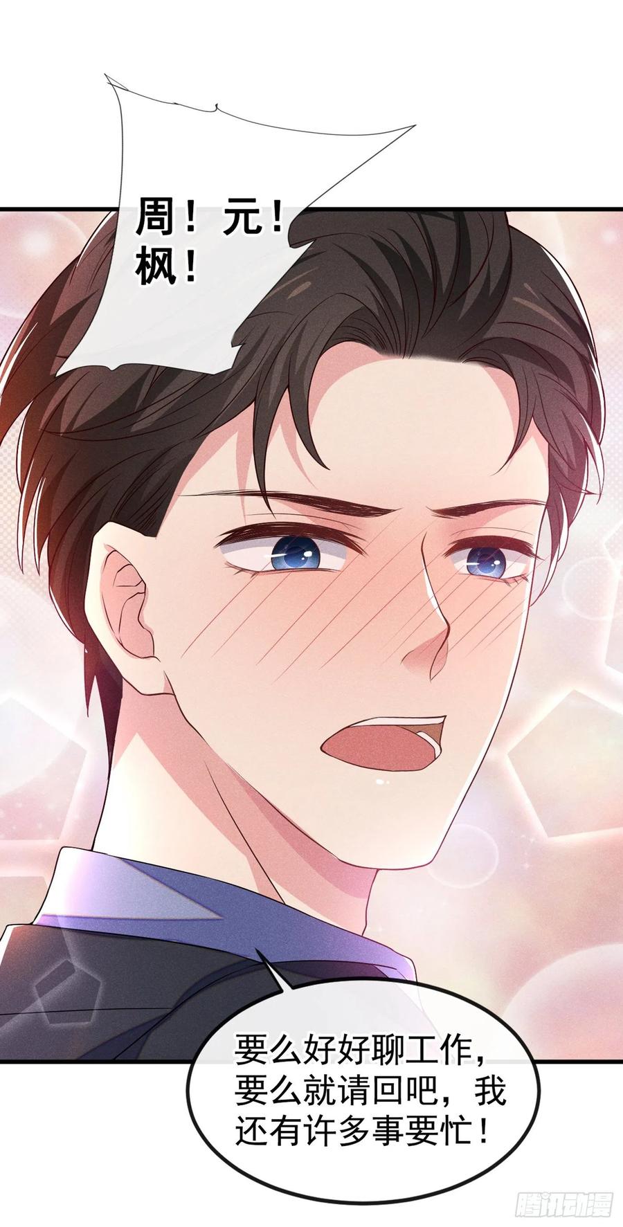 他说我是黑莲花 第111话 资料被偷了？！ 第4页